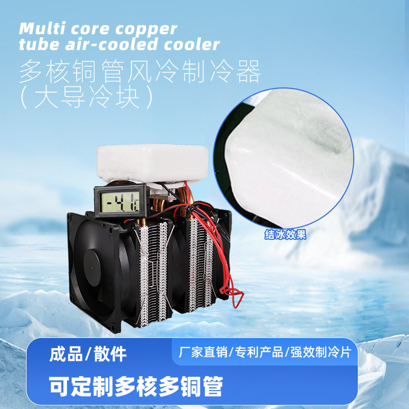 半导体制冷片套件12v电子diy制冷器散热器小空调冰箱降温套装模块