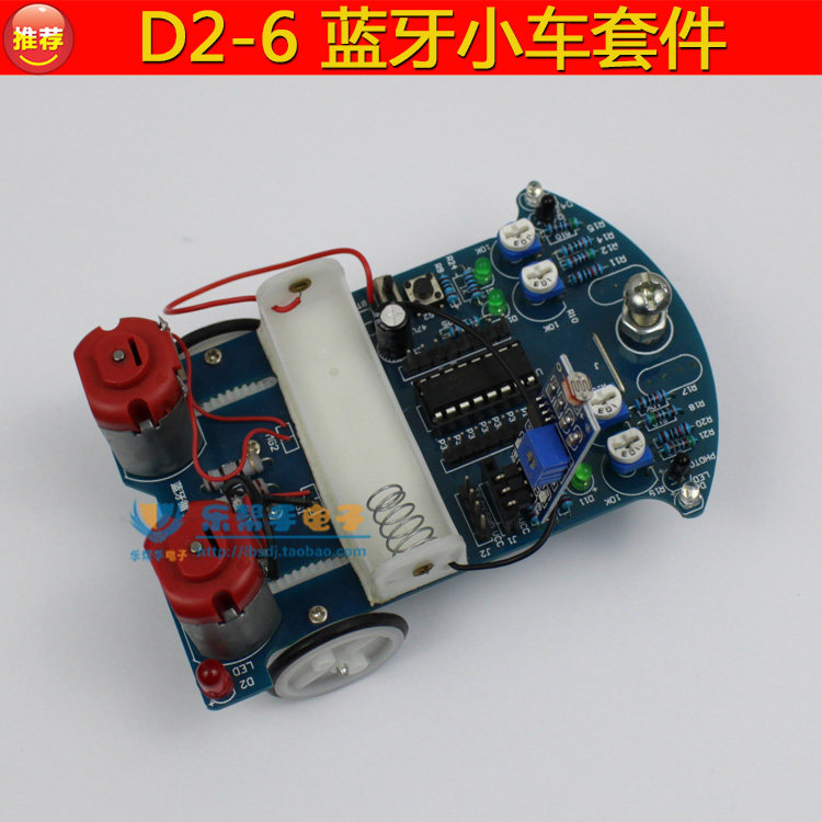 D2-6 蓝牙小车套件 蓝牙遥控 重力感应 循迹 避障 51单片机智能车