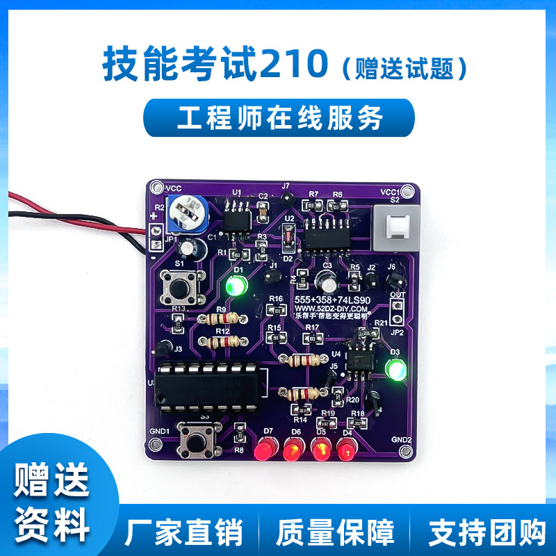 210对口单招电子技能高考模拟套件 江苏对口模拟考试电子diy散件