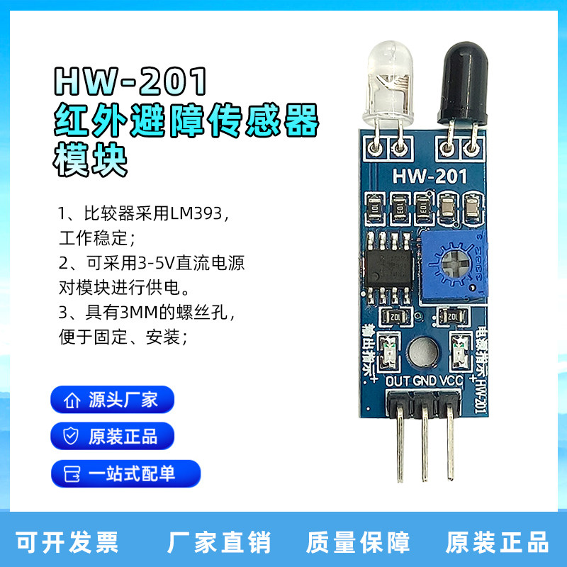 红外壁障模块/避障小车避障传感器/黑白线识别 距离可调 光电开关
