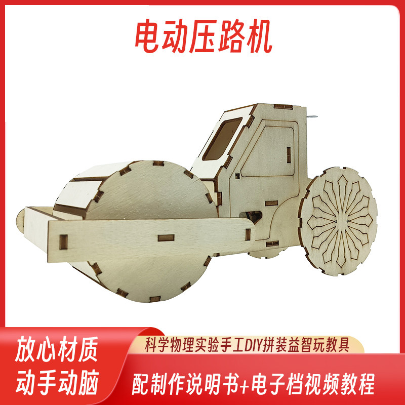 科技小制作手工模型电动压土机小发明学生diy作品儿童趣味教具