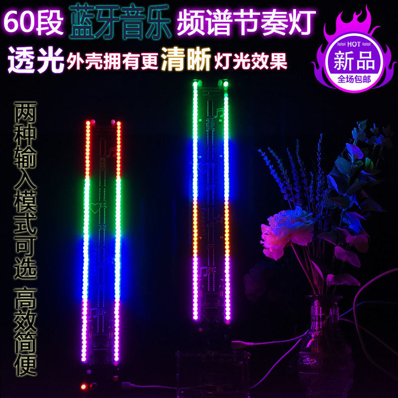 双列60段多色彩灯LED灯音乐频谱DIY流水声控节奏灯电子灯成品套件