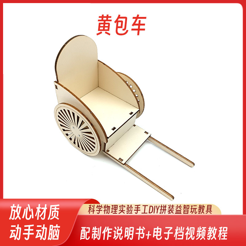 科技小制作diy木质黄包车人力拉车 儿童学生科学实验教玩具