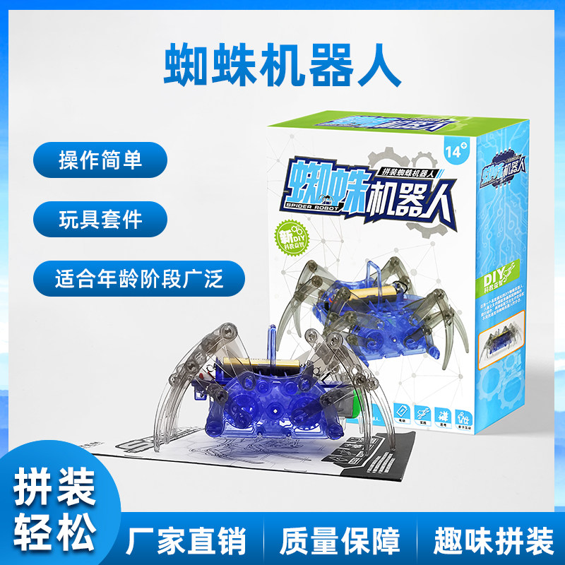 蜘蛛机器人DIY科技小制作发明 电动爬行科学玩具儿童玩具套件
