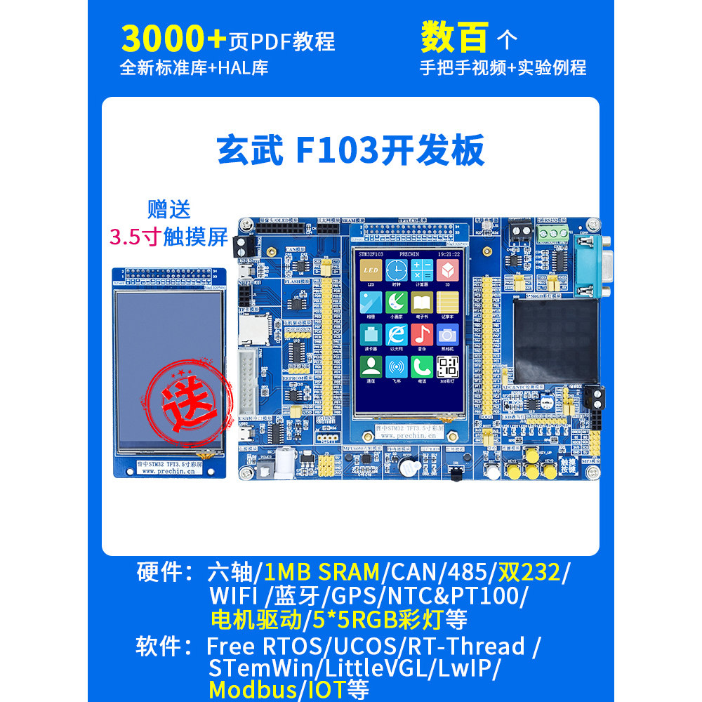 普中玄武F103开发板 STM32F103ZET6开发实验板ARM3嵌入式学习板