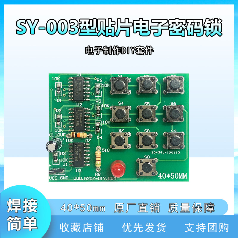 多用途密码锁套件 电子简易密码锁焊接实训练习电路板制作DIY散件