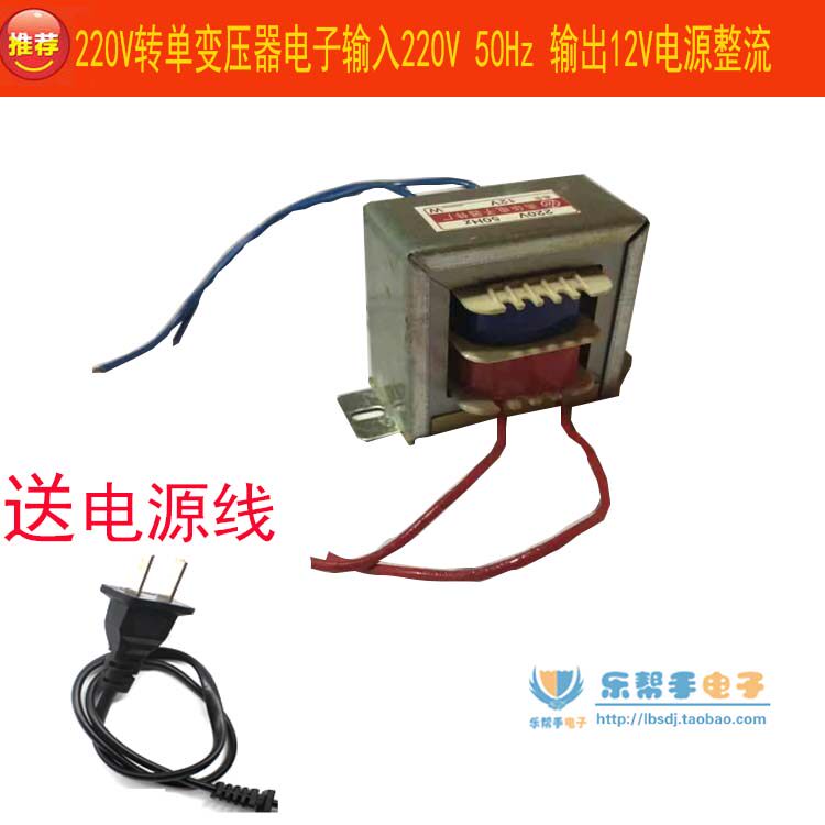 220V转单变压器电子输入220V 50Hz 输出12V电源整流
