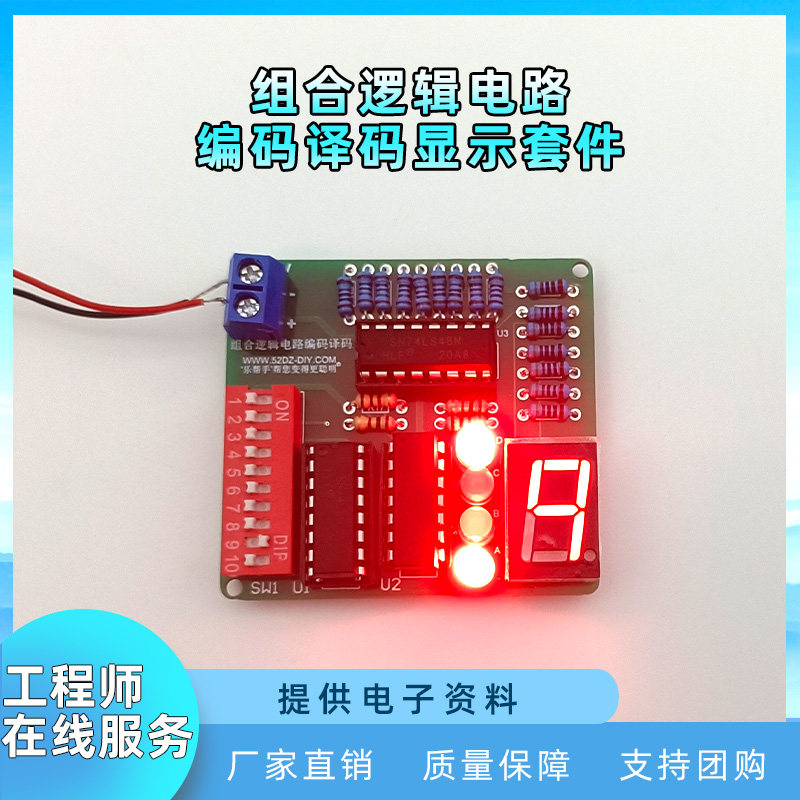 组合逻辑电路编码译码显示套件2020四川信息类技能操作考核散件