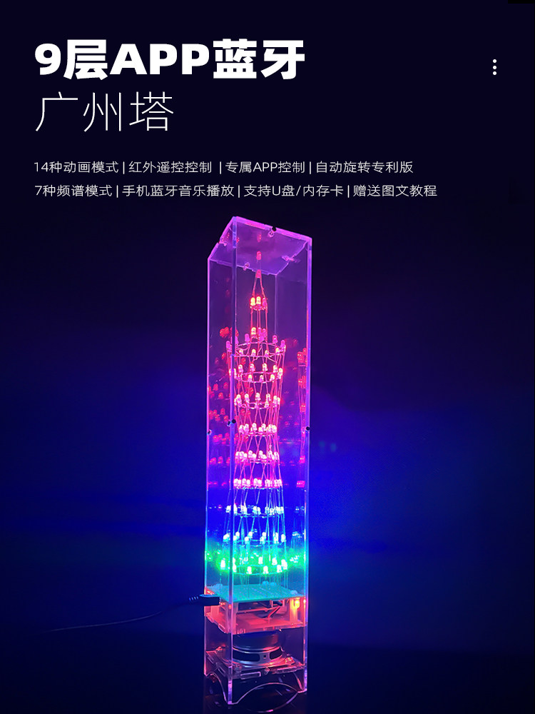 广州塔diy套件 音乐频谱LED灯小蛮腰光立方电子焊接实训制作散件