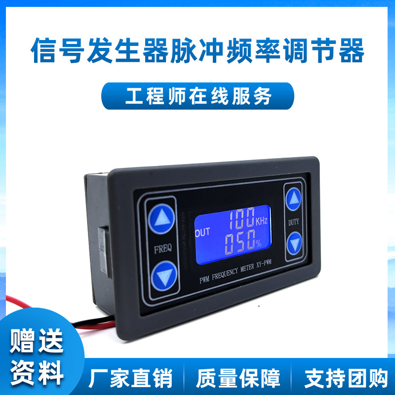 数字pwm信号发生器脉冲频率调节器 占空比可调 方波矩形波模块