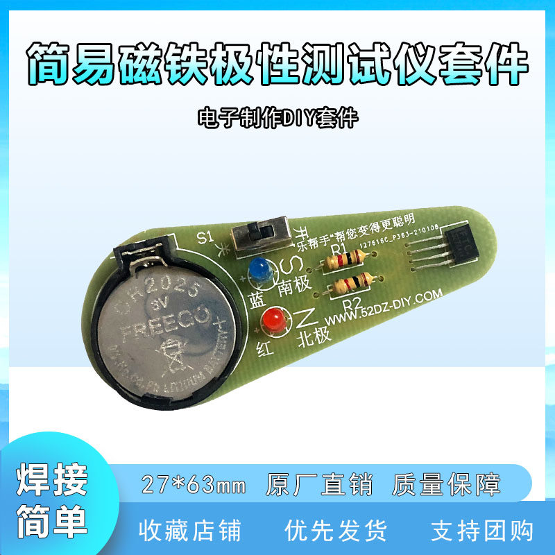 磁铁极性测试仪磁悬浮配件教学产品diy手工焊接套件创意科技趣味