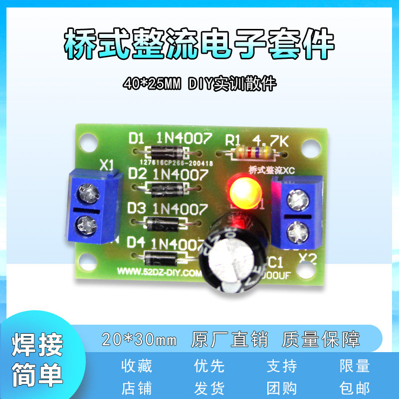 IN4007桥式整流器AC转DC电源转换电子全波整流电路电子DIY制作