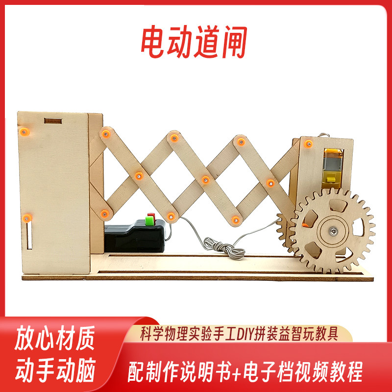 DIY电动道闸科技小制作电动伸缩门中小学生实验套盒STEAM教具
