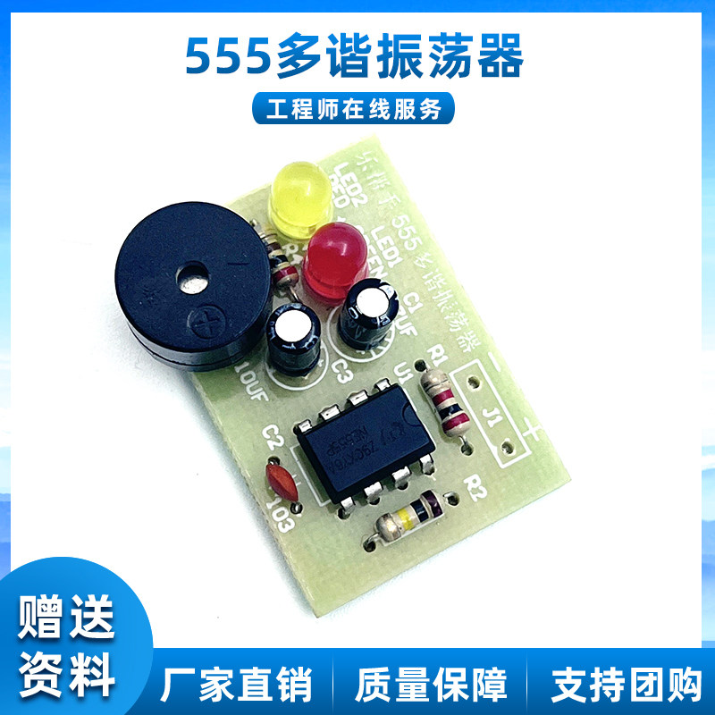 NE555多谐振荡器套件 无稳态振荡电路双闪烁灯电子制作diy散件