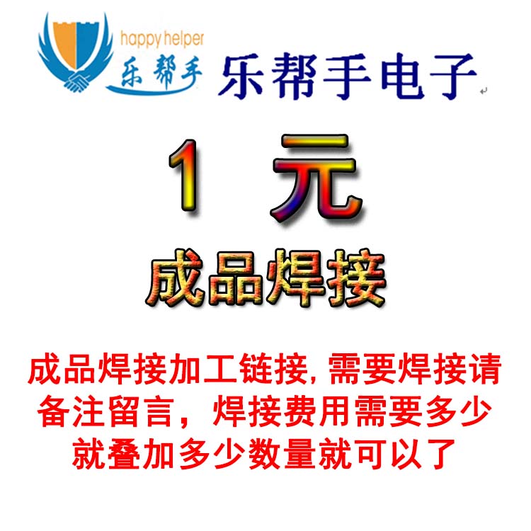 成品焊接 需要焊接请备注留言 焊接费用需要多少就叠加多少数量