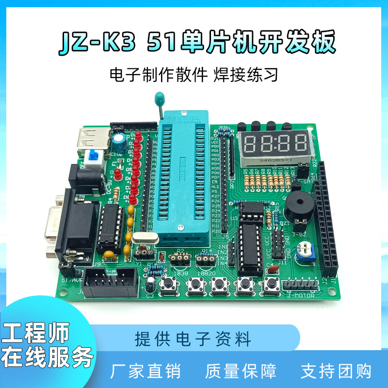 JZ-K3 51单片机开发板最小系统学习板电子模块套件电路板DIY制作