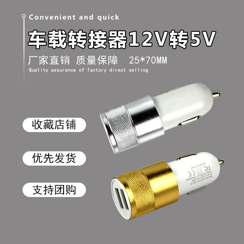 车载充电器手机快充电源转换插头12v转5V用多功能usb接口车充