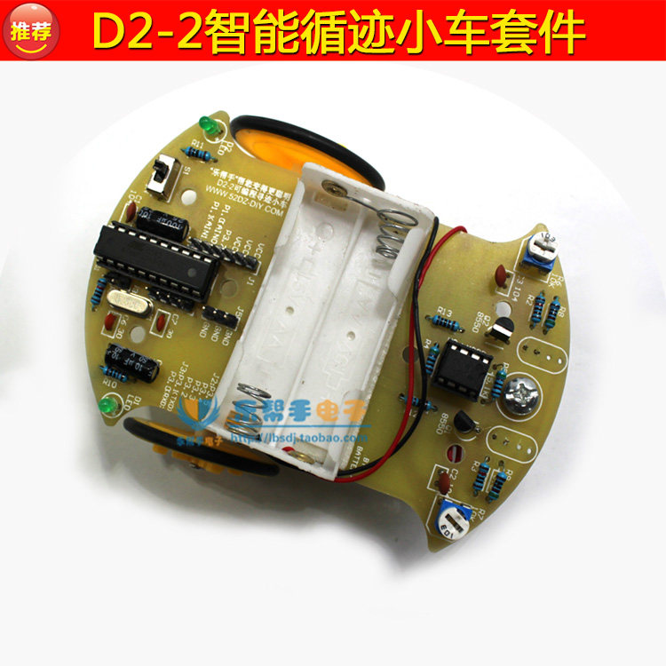 D2-2智能循迹小车套件 51单片机循线小车 AT89C2051巡线车 智能车