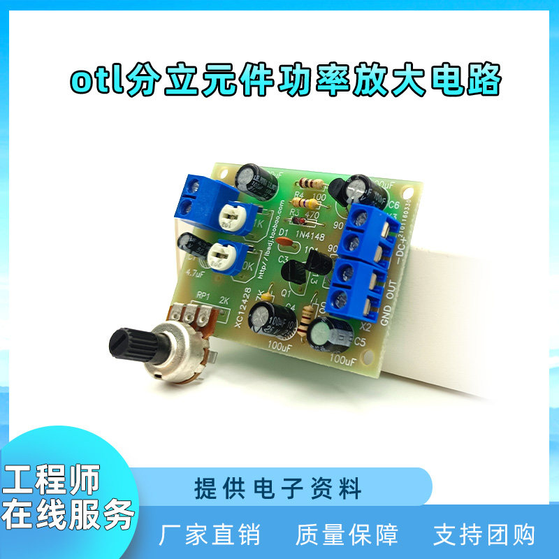 OTL分立元件电路功率放大板电子制作套件  电子实训练习组装散件