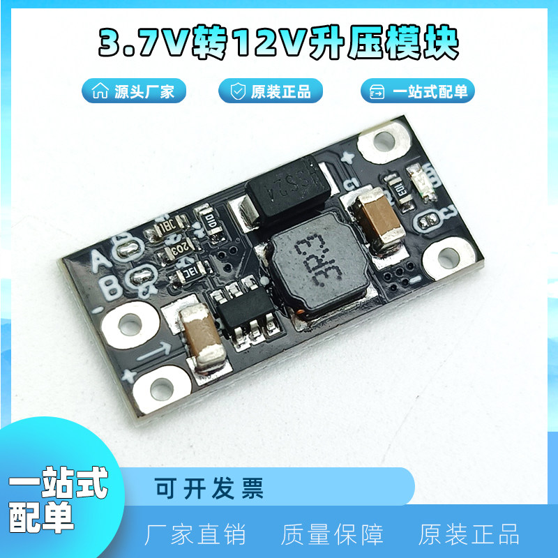 3.7V转12V升压模组迷你DC-DC升压板 锂电池多电压输出模组