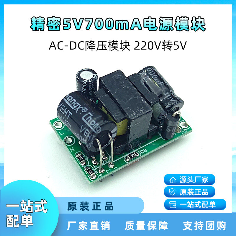 精密5V700mA(3.5W)隔离开关电源模块 AC-DC降压模块 220V转5V电源
