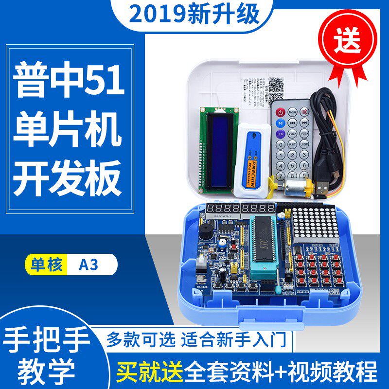普中51单片机单核A3/A4/A5学习开发板入门实验板入门套件