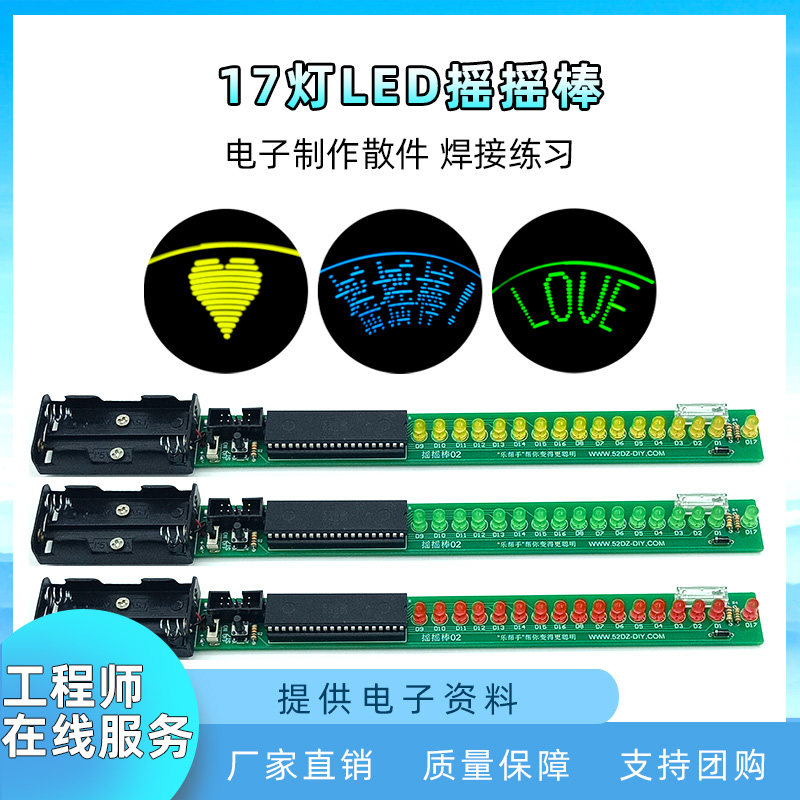 17灯摇摇棒套件  51单片机LED闪字荧光棒焊接练习电子DIY制作散件
