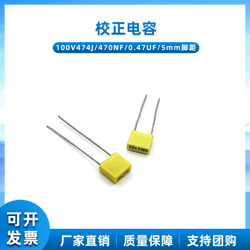 校正电容104J/10nF/222J/22nF/104J/100nF/105J/1uf 100V 精度&plusmn;5