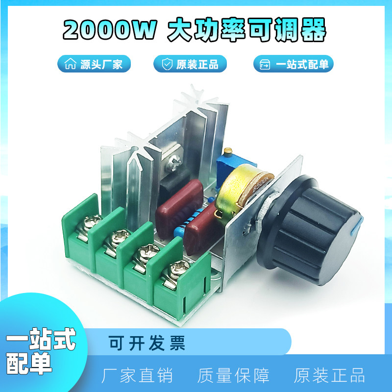 220V 2000W 可控硅大功率电子变压调压器调光调温调速模块
