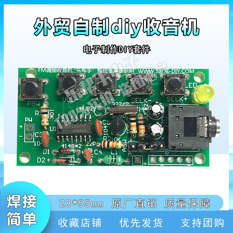 FM调频收音机组装套件 广播电子76~108MHZ收音机DIY焊接教学组装