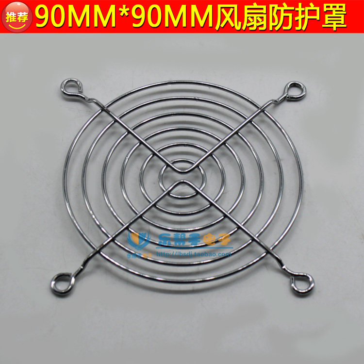 迷你90mmx90mm风罩风扇电脑风扇防护罩diy半导体制冷片风扇防护罩