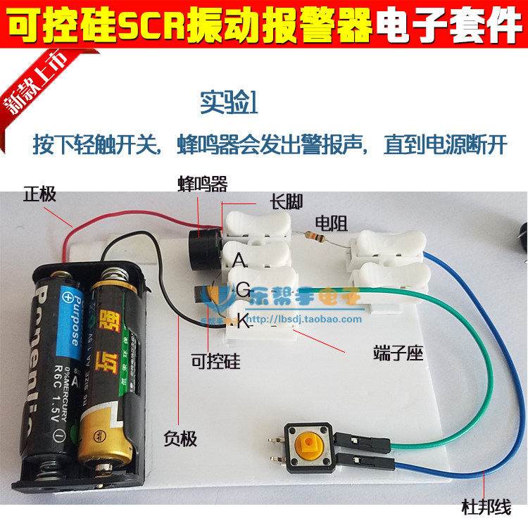 可控硅SCR振动报警器 电子DIY小制作套件 科学小实验小发明科学