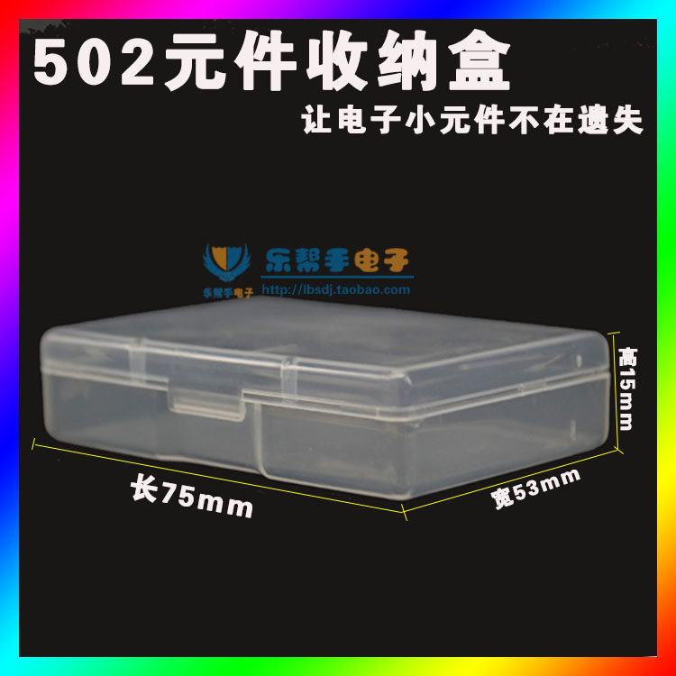 电子元件盒 零件盒 芯片盒 电子IC盒 手机配件收纳箱