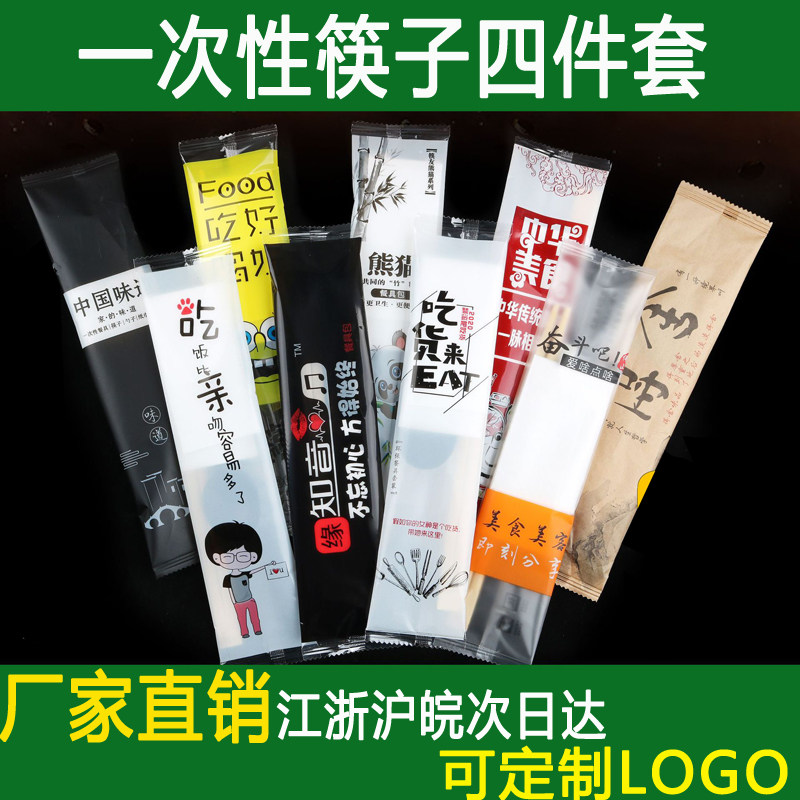 Disposable chopsticks four pieces of external delivery and packaging tableware set of four all-in-one customized commercial spoon toothpick Three sets