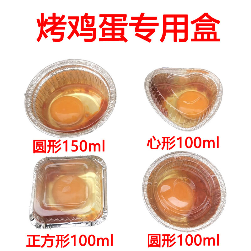 Baked egg tinfoil box heart-shaped barbecue box baking household heart-shaped tinfoil egg box love Tinfoil bowl round