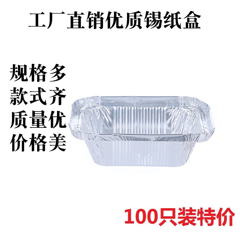 Small tin carton rectangular barbecue enoki mushroom vermicelli flower armor baking household aluminum foil lunch box disposable lunch box