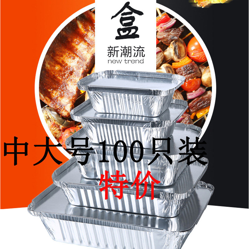 Tinfoil box with lid Outdoor barbecue barbecue baking rectangular baked rice packing box 1000ml aluminum foil lunch box