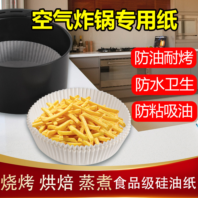 Air Fryer Special Paper Pan Round Barbecue Baking Silicone Oil Paper Cushion Home Chicken Wings Fries No Stick Suction Oil Paper Please