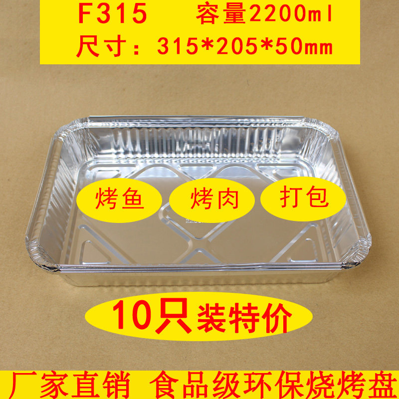 Tin tray Grilled fish oyster packing box Barbecue delivery crayfish Disposable aluminum foil lunch box barbecue tin tray