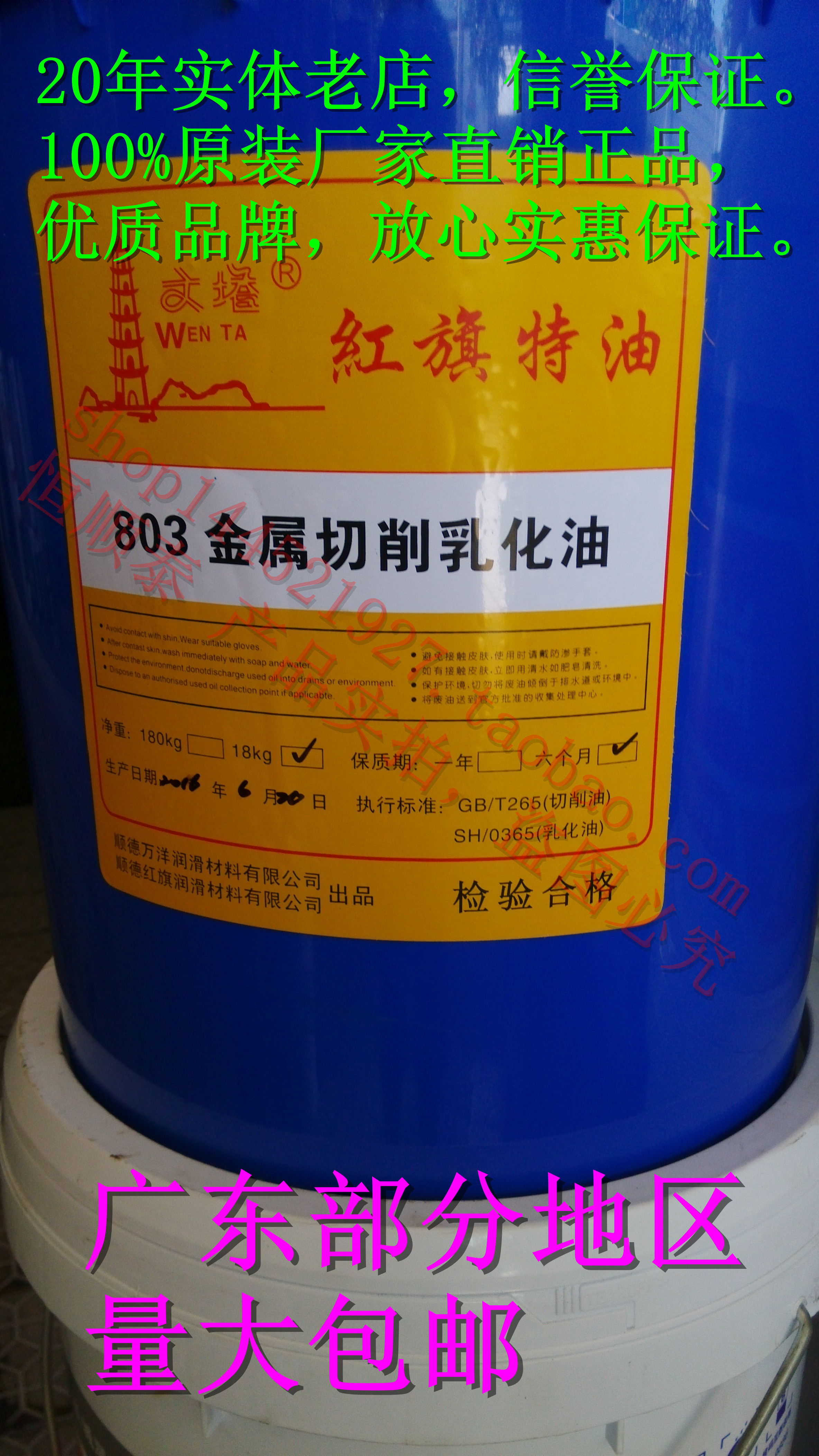 Venta Red Flag Special Oil 803 Metal Cutting Milkening Oil Ordinary Milkening Oil 18KG