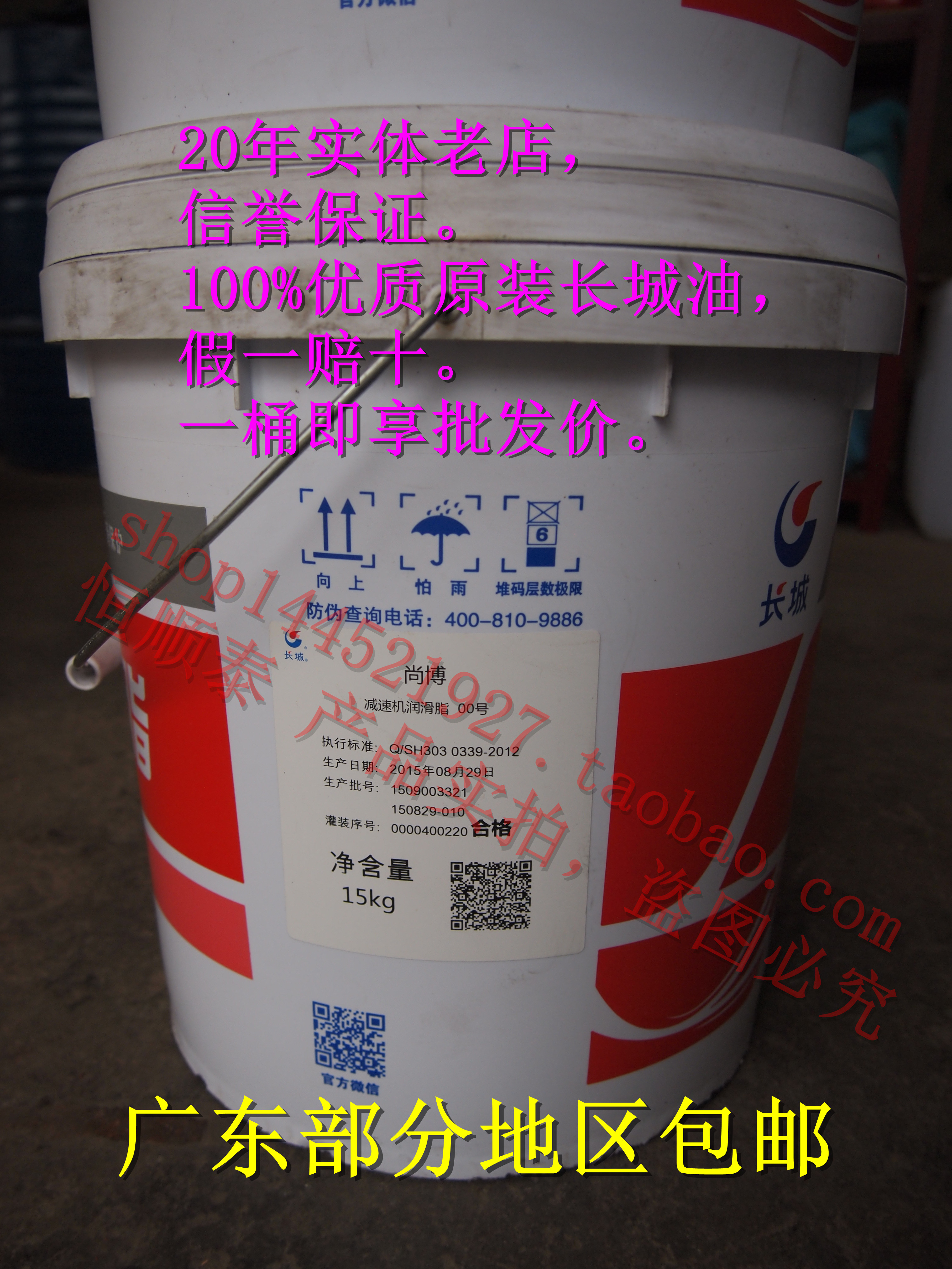 Great Wall Shangbo 00# reducer grease No. 00 reducer special grease 15KG