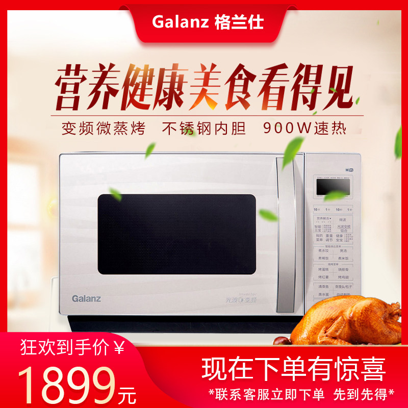 Galanz G90F25YaSLVII-C2(B1) Stainless steel bile wave frequency conversion light oven