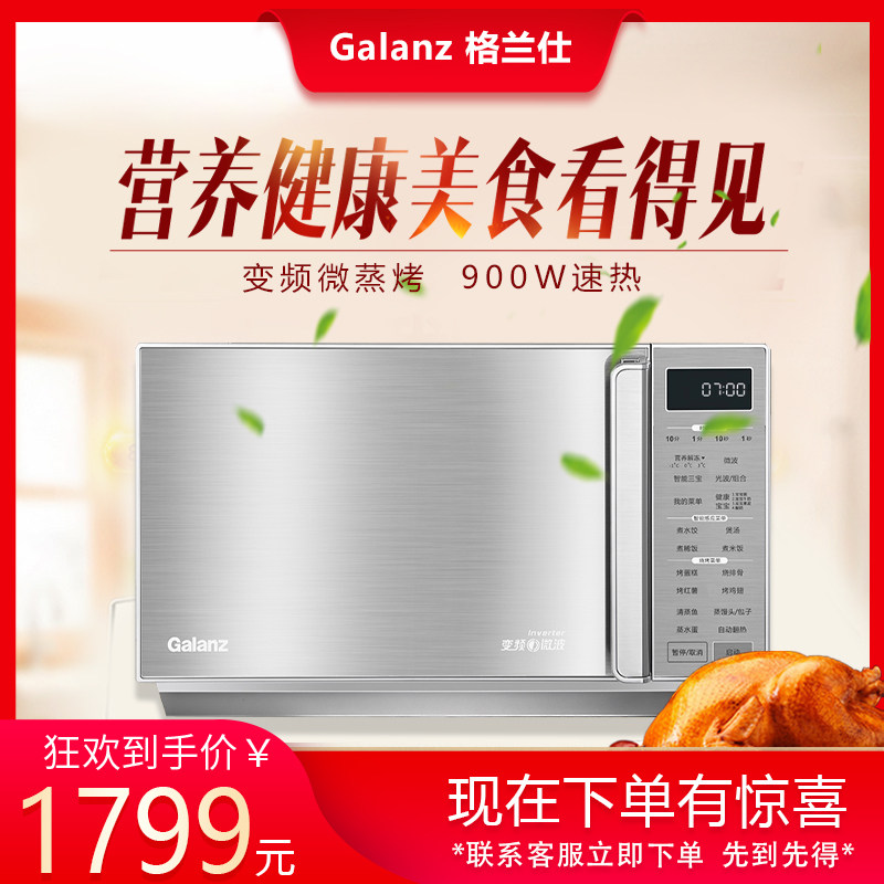 Galanz G90F25CSLV-Q6(G0) Home VF Optical Wave Microwave Stainless Steel Steam