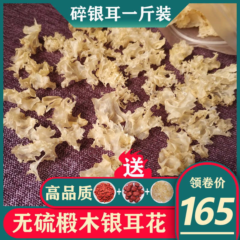 Vutinous poly rubber tunjiang special grade wild wood rubber silver ear dry cargo 500g snow non - Gutian sulfur white wood ear