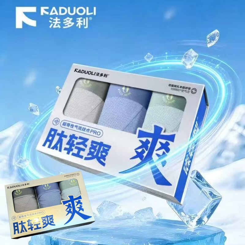26 Spring/Summer Fadoli Peptide Lightweight Men's Seamless Underwear Lenzing Modal Small Boxer Briefs Cool Feeling 3-Pack 6081