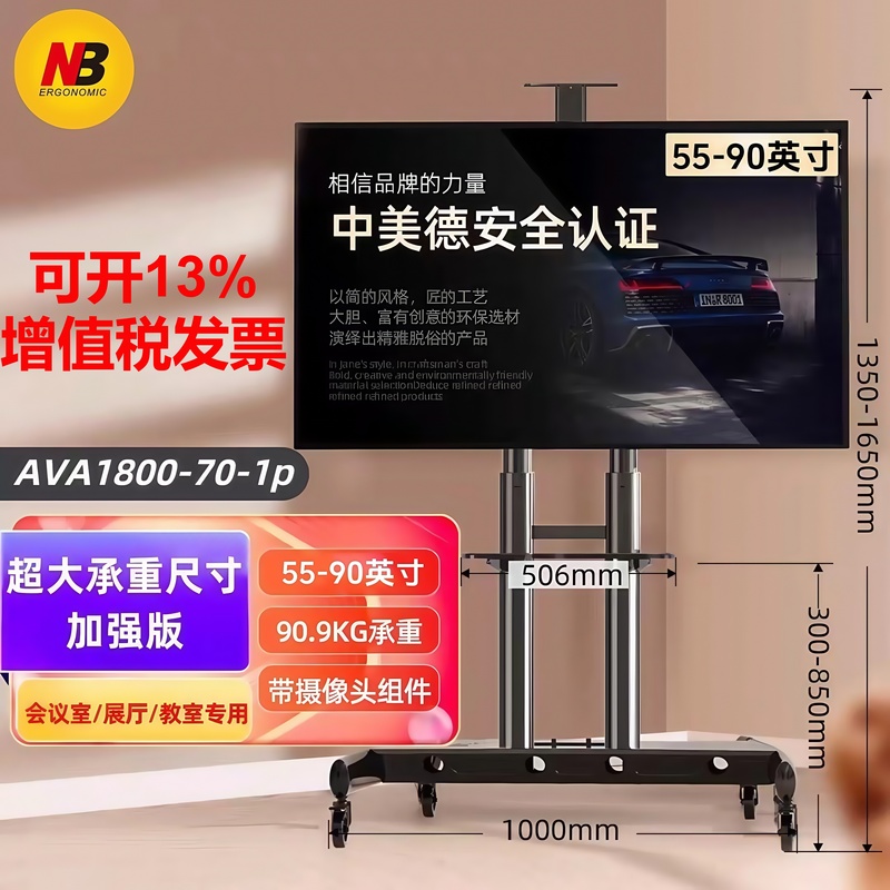 Nb Ava1800-70-1P (55-85inch) Universal Mobile Tv Stand Video Conferencing Cart Stand