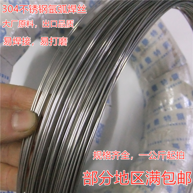 304 stainless steel welding wire Argon arc welding wire 1 2 1 0 1 6 1 4 2 5mm Environmental protection non-magnetic Huafeng welding wire