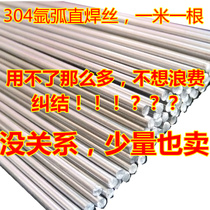 304 stainless steel straight bar welding wire argon arc welding wire 0 8 1 0 1 2 1 5 1 6 2 0 2 4mm