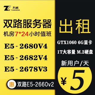 Tiancheng remote computer rental cloud rendering E5 server rental game studio virtual machine simulator more open