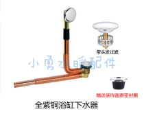 All copper drain pipe shower room bathtub sewer accessories bounce bathtub sewer copper bathtub sewer